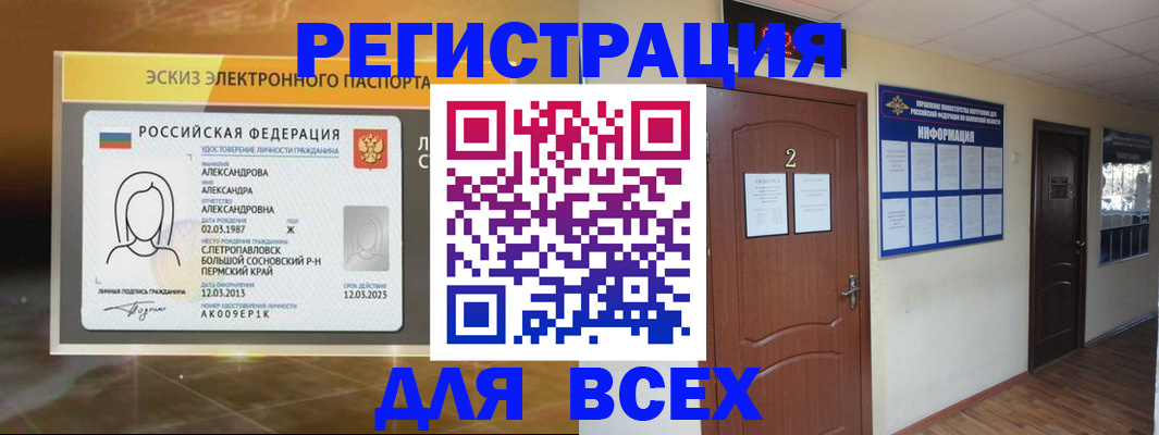 временная регистрация для школы в Кимрах