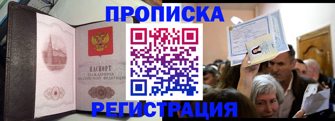 прописка законно в Кимрах