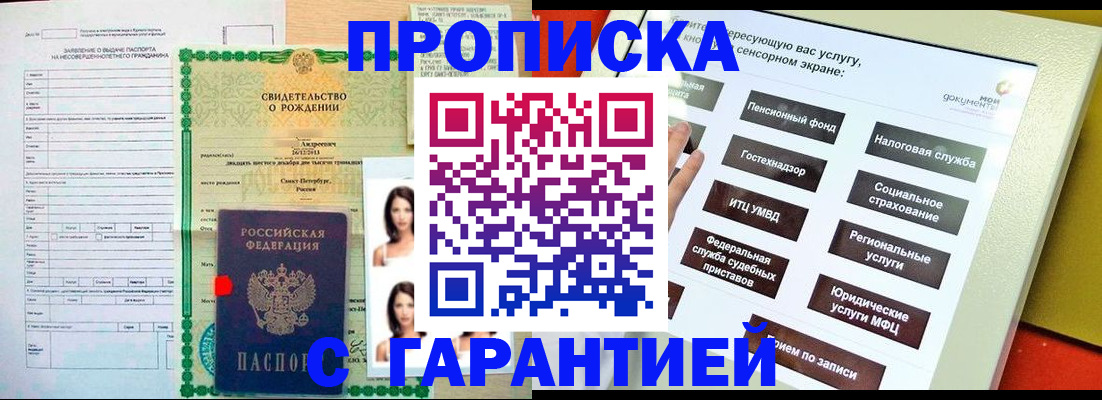 прописка гарантия в Кимрах