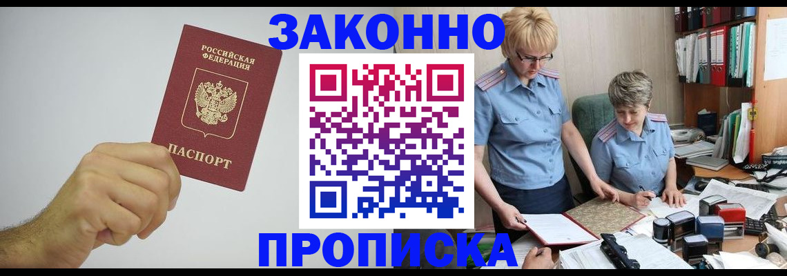 прописка в Кимрах