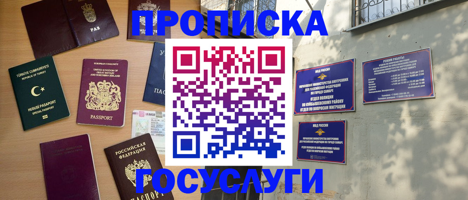 временная регистрация для школы в Кимрах