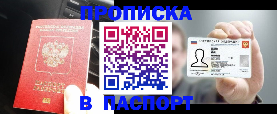 прописка законно в Кимрах